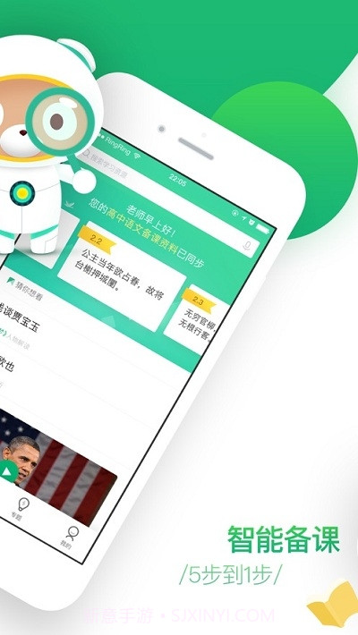 百度智慧课堂学生版2.3截图