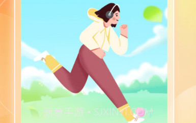 金元爱走路v1.0.6截图