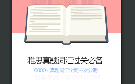 雅思真题词汇学习v3.5.12截图
