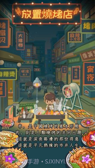 放置烧烤店v2.19截图