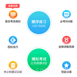 易答驾考v1.12截图