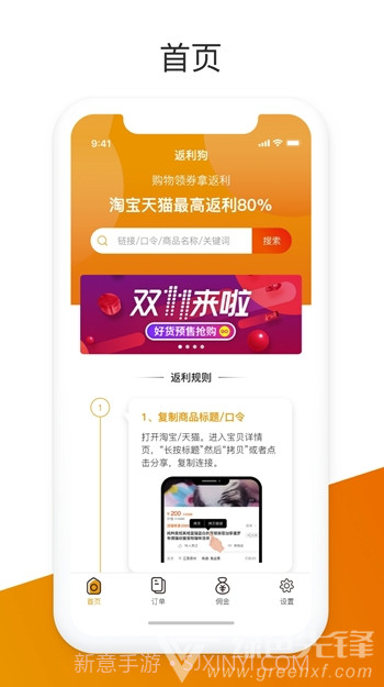 用我省钱(用我省钱购物)V1.0.7截图