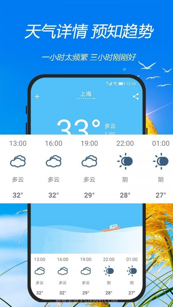 天气预报神器1.1.7截图
