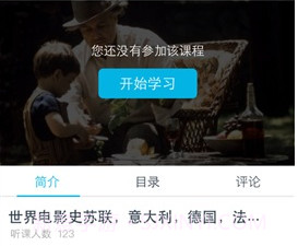 优酷学堂v1.3.8截图