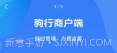 驹行商家版v1.0.10截图