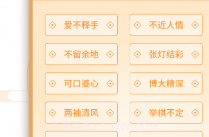 神奇的成语v1.0.11截图