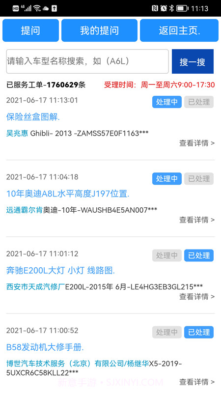 畅易汽车维修平台2.0.40截图