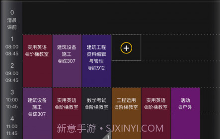 小书桌课表v1.0.12截图