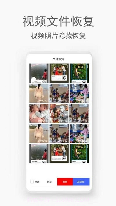 手机视频恢复助手1.0.5截图