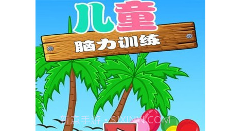 儿童益智脑力v1.1.11截图