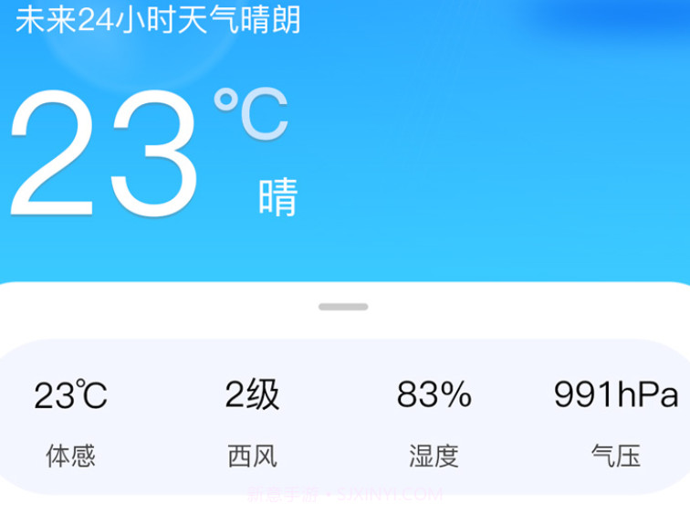 天气万年历v6.12截图
