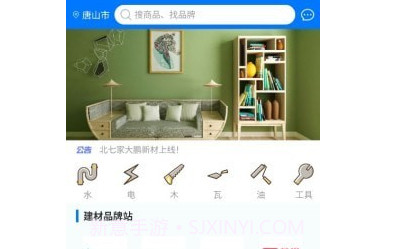 大鹏建材平台v1.11截图