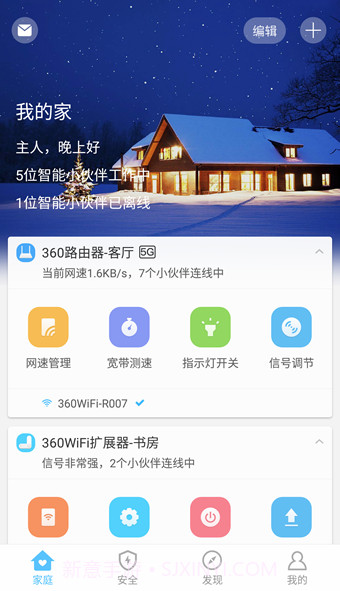 360智能管家3.4.10截图