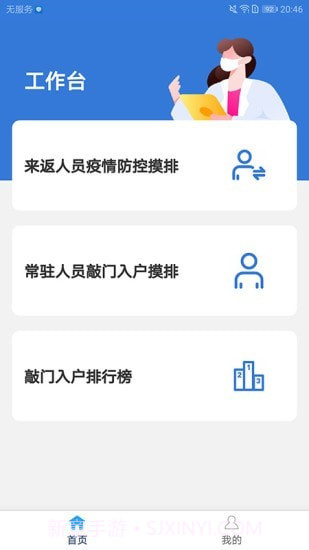 敲门入户1.1.9截图
