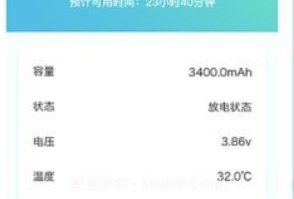 电池手机管家v1.0.14截图