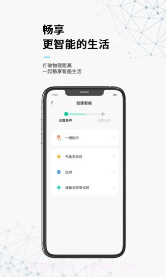 无线动能1.1.8截图