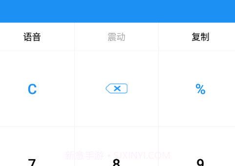 计算器语音播v1.0.9截图