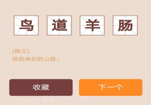 欢欢爱成语v2.2.9.10截图