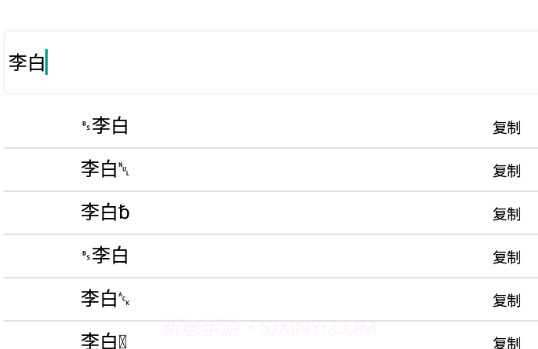 王者荣耀重复名生成器v8.4.1.10截图