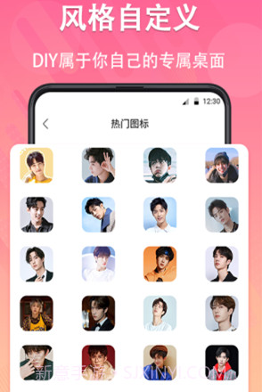 手机图标免费换v3.16.13截图