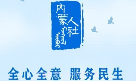 内蒙古养老认证v5.1.12截图
