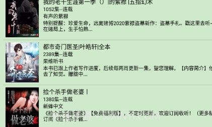 飞鸟听书v1.9截图