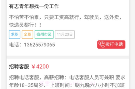 宿州信息网v1.0.11截图