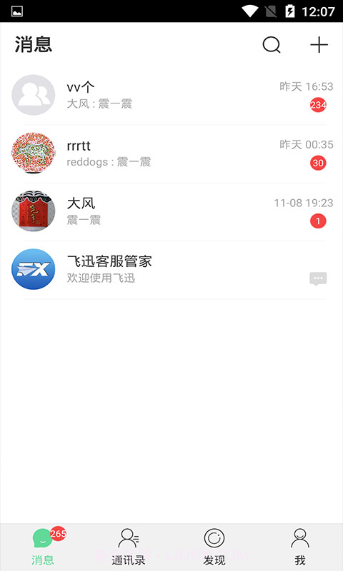飞迅v1.4.14截图