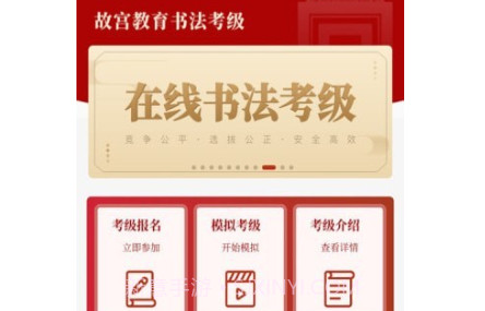 故宫书法考级v1.0.11截图