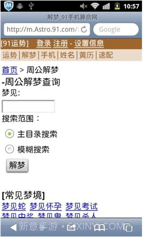 91算命软件v1.8截图