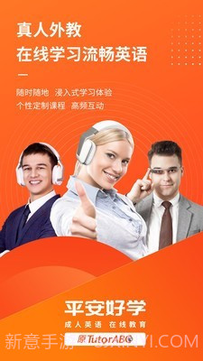 TutorABC英语v4.2.14截图