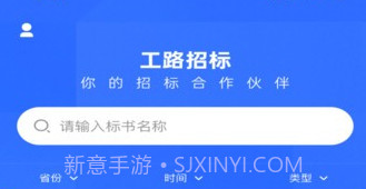 工路招投标v1.0.9截图
