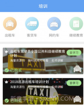 新运出租v2.0.12截图