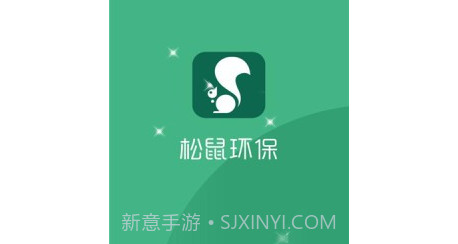松鼠环保v1.11截图