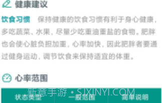 心动心率监测v1.0.4截图