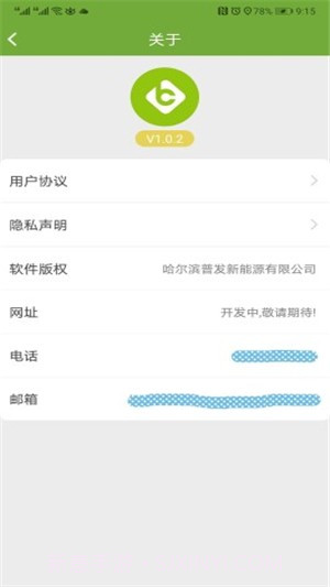 冰城充电1.0.11截图