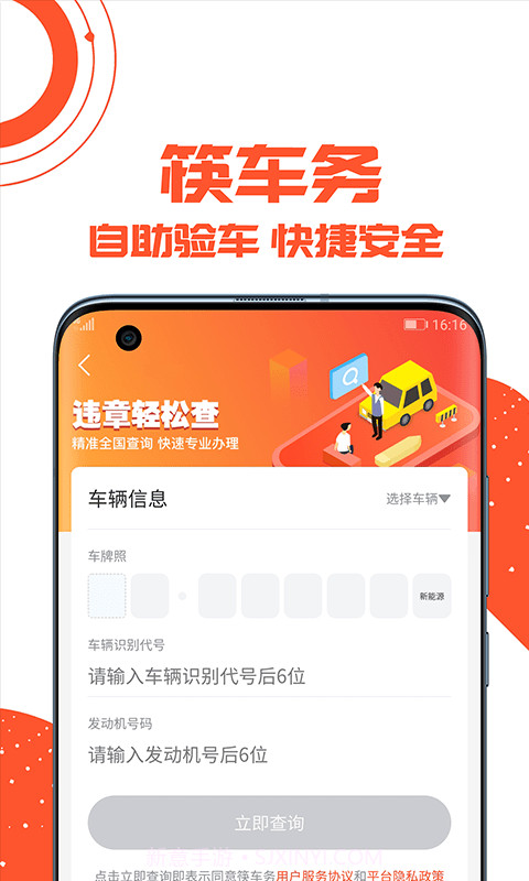 筷车务v7.6.13截图