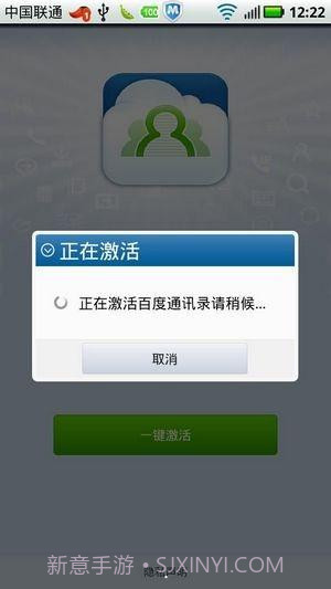 百度通讯录1.5.0.16截图