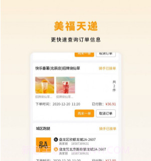 美福天递v1.5.7截图