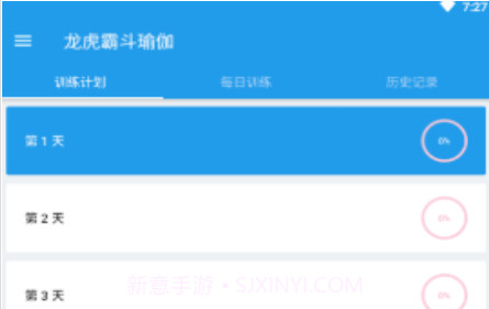 龙虎霸斗瑜伽v1.0.11截图