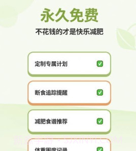 懒人轻断食v1.0.9截图