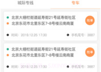 熊大叫车司机端v2.0.9截图