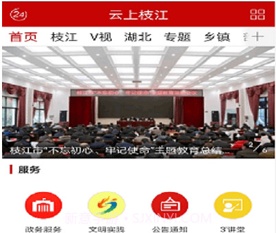 云上枝江v1.1.8截图