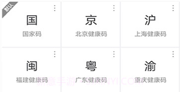 健康码秒开助手v1.1.12截图