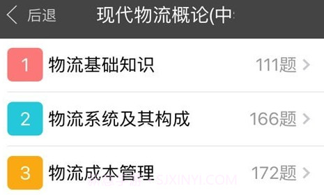 助理物流师学习平台v1.1.12截图