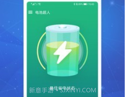 电池超人v1.6.10截图