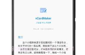 NFC电子名片制作器V1.6截图
