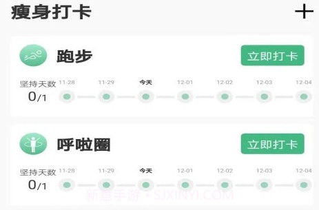 尼克瘦身v1.0.10截图