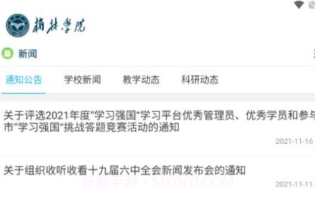 榆林学院vYLXY_3.2.12截图