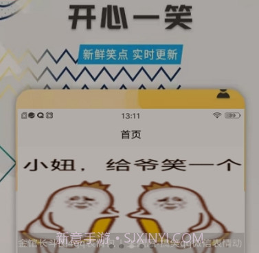 每日搞笑v1.0.17截图